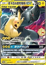 Pikachu & Zekrom GX