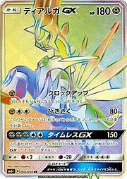 Dialga GX