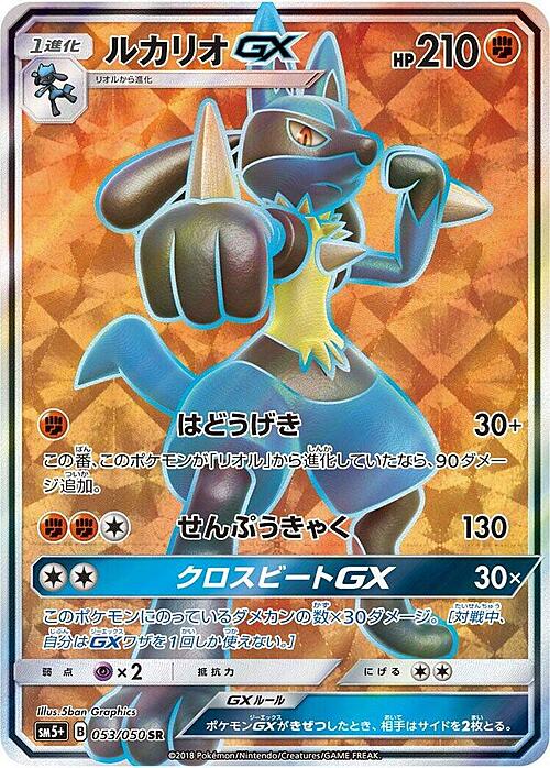 Lucario GX Card Front