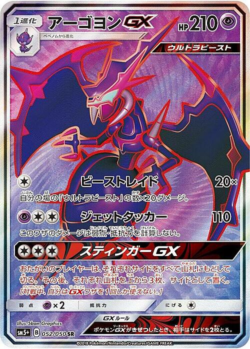 Naganadel GX Card Front