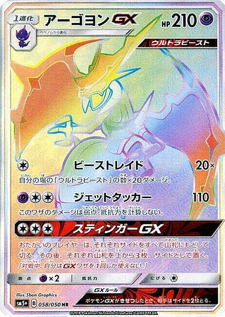 Naganadel GX Card Front