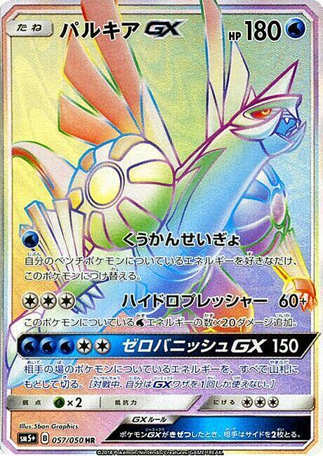 Palkia GX Card Front