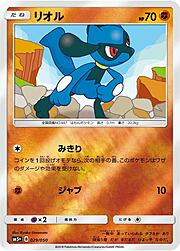 Riolu