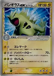 Tyranitar ex δ Delta Species