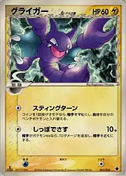 Gligar δ Delta Species