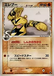 Electabuzz δ Delta Species