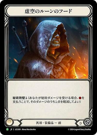 Nullrune Hood Card Front