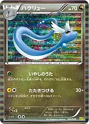 Dragonair