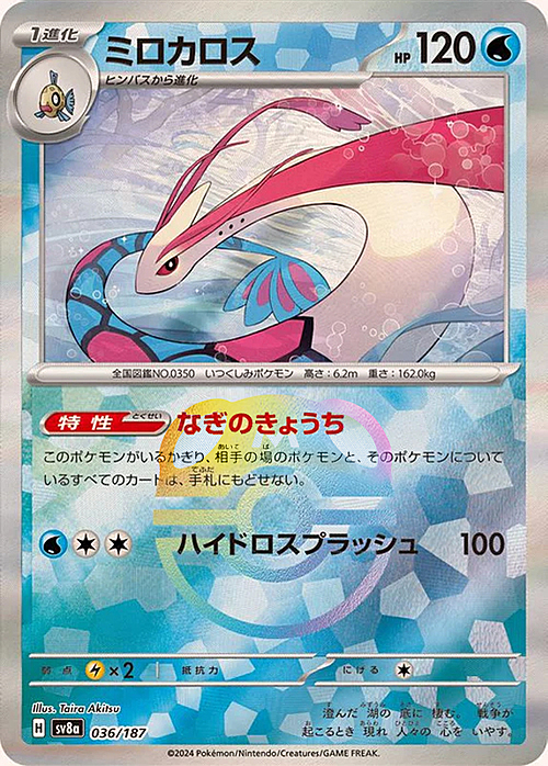 Milotic Card Front