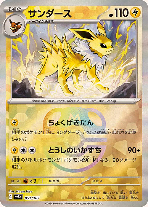 Jolteon Card Front