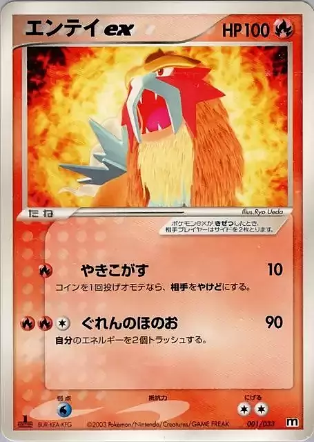 Entei ex Card Front