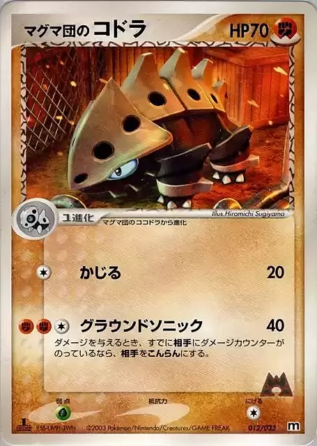 Team Magma's Lairon Card Front