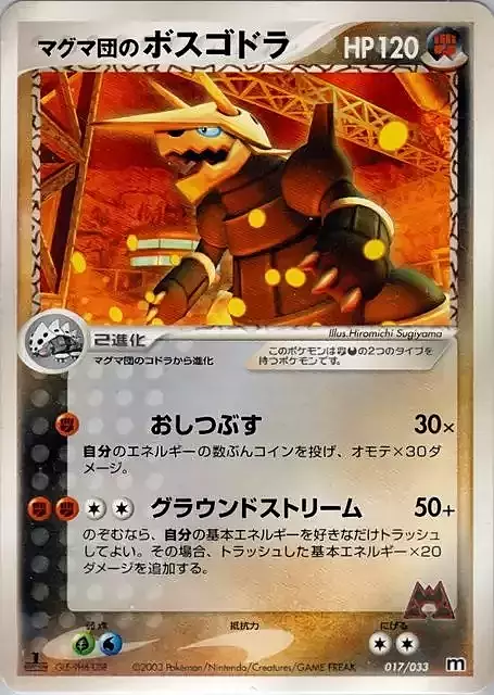 Team Magma's Aggron Card Front