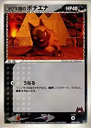 Team Magma's Poochyena