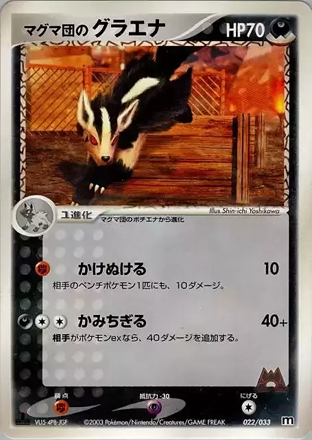 Team Magma's Mightyena Card Front