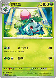 Ivysaur