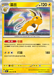 Raichu