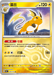 Raichu