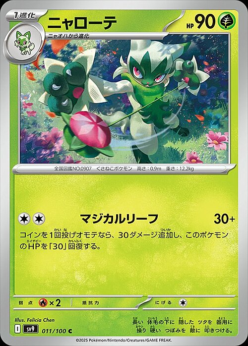 Floragato Card Front