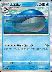 Wailord [Dwindling Wave]