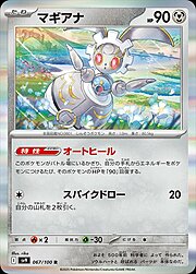 Magearna [Minor Errand-Running | Energy Press]