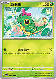 Caterpie [Disparo Demora]