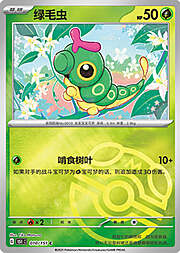 Caterpie [Disparo Demora]