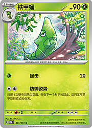 Metapod [Enduricimiento | Paralizador]