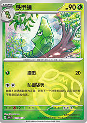 Metapod [Enduricimiento | Paralizador]