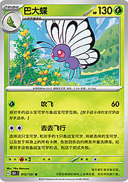 Butterfree