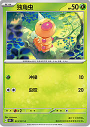 Weedle [Picotazo Veneno | Base Set]