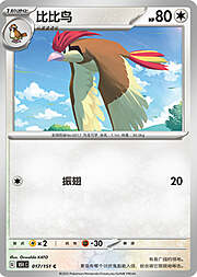 Pidgeotto [Whirlwind | Mirror Move]