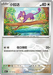 Rattata