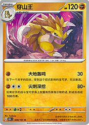 Sandslash