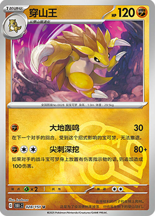 Sandslash Card Front