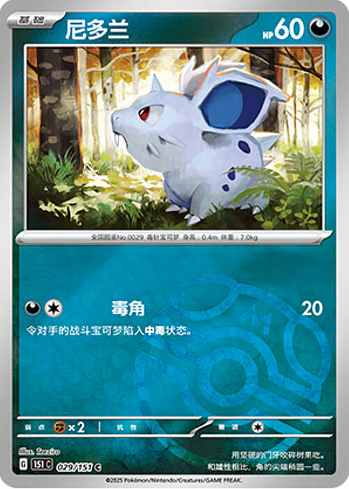 Nidoran F Card Front