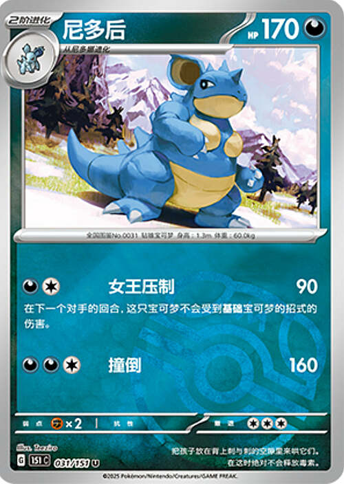 Nidoqueen Card Front