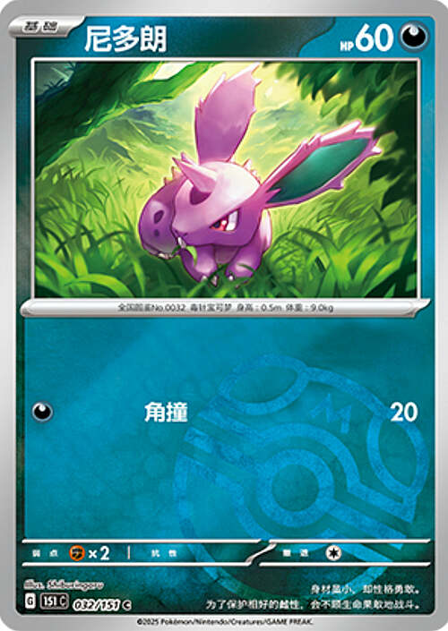 Nidoran M Card Front