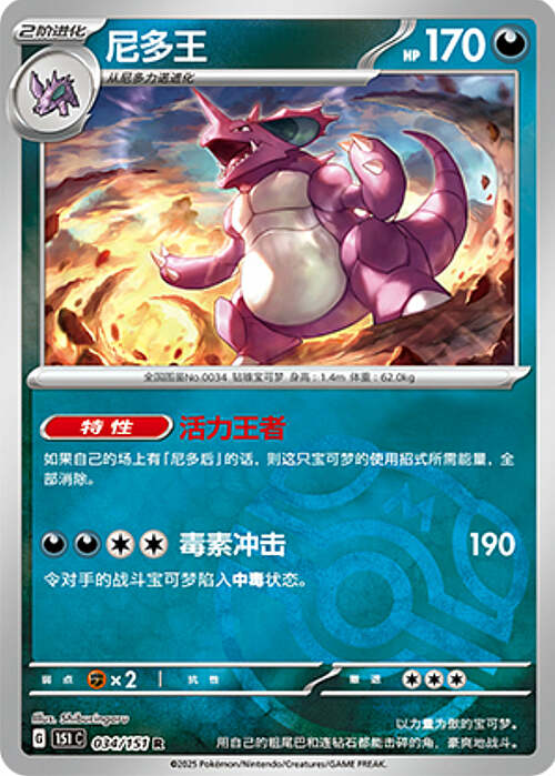 Nidoking Card Front