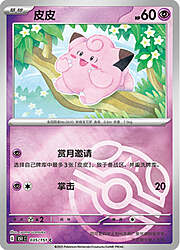 Clefairy