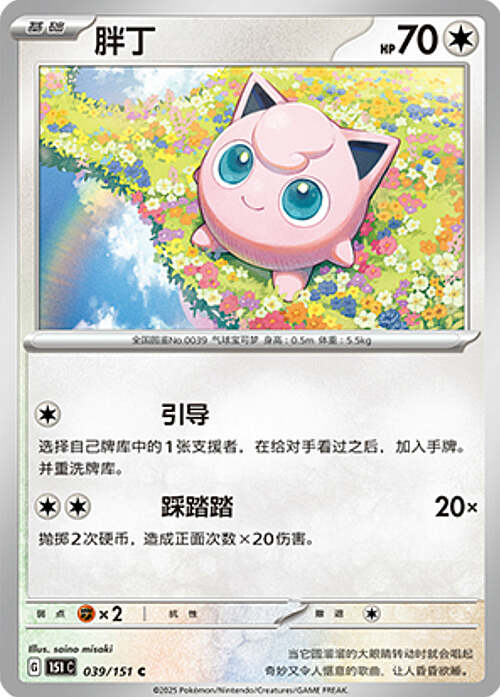 Jigglypuff Card Front