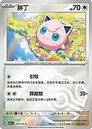 Jigglypuff