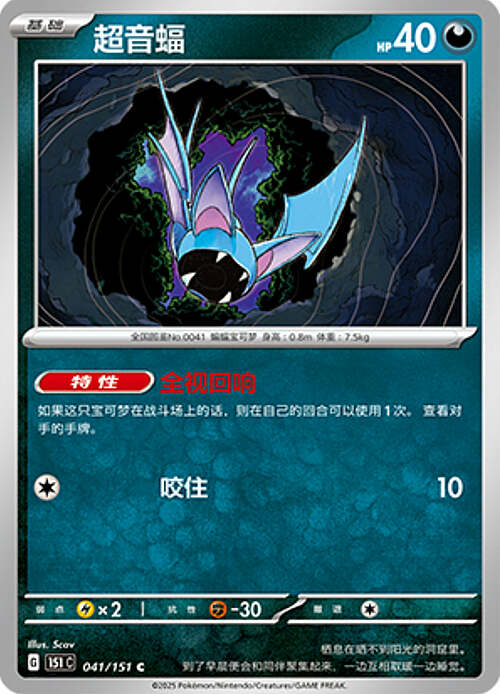 Zubat Card Front