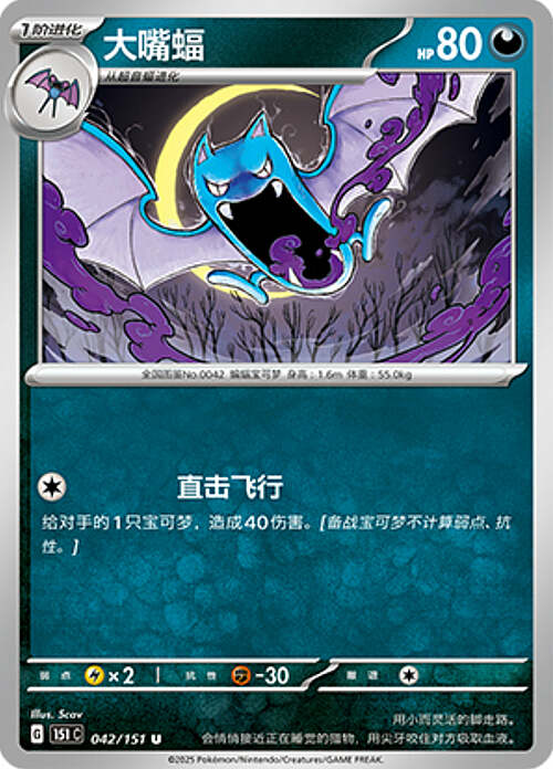 Golbat Card Front