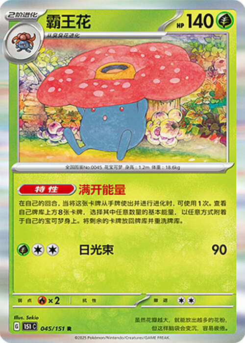 Vileplume Card Front