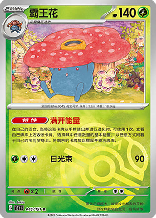 Vileplume Card Front