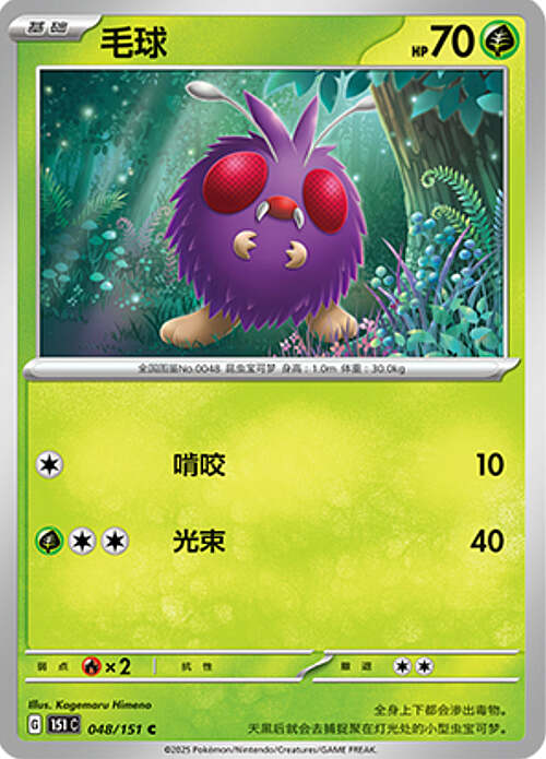 Venonat Card Front