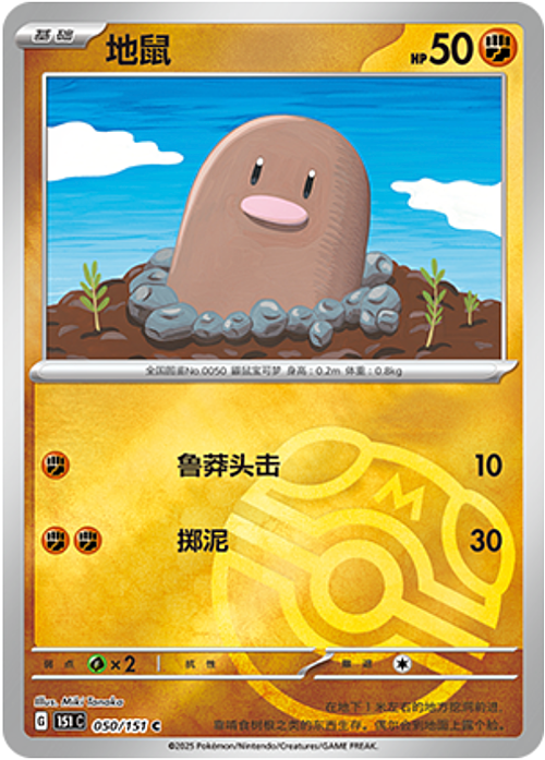 Diglett Card Front