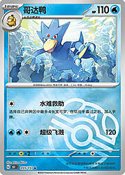 Golduck