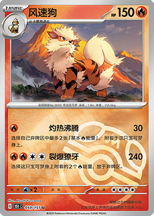 Arcanine Card Front